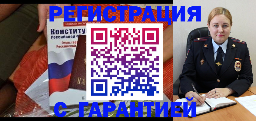 временная регистрация надежно в Уржуме