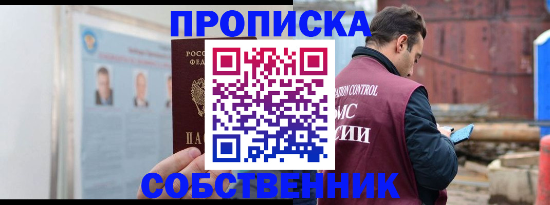 прописка для работы в Уржуме